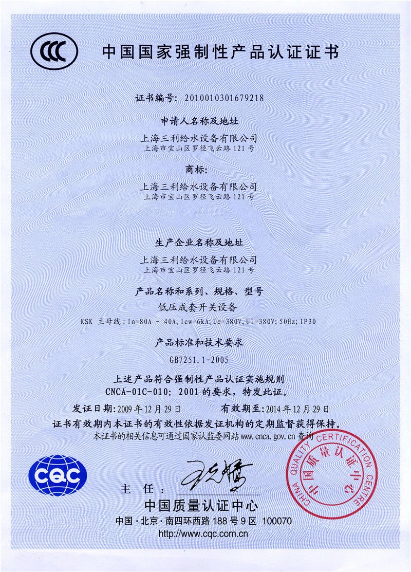 中國國家強制性產(chǎn)品認證證書